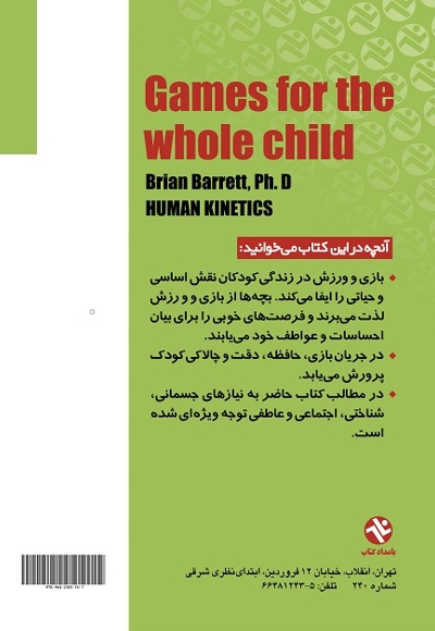 بازی هایی برای رشد کودک
